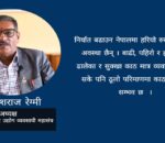 ‘२५ देशबाट काठ आयात भइरहेको छ तर नेपाली सालको काठ विश्वमै उत्कृष्ट छ’ : दिनेशराज रेग्मी