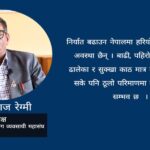 ‘२५ देशबाट काठ आयात भइरहेको छ तर नेपाली सालको काठ विश्वमै उत्कृष्ट छ’ : दिनेशराज रेग्मी